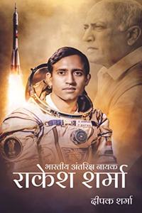 Bhartiya Antariksh Nayak Rakesh Sharma