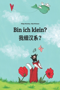 Bin ich klein? 我细汉系？