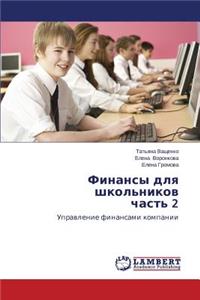 Finansy dlya shkol'nikov chast' 2