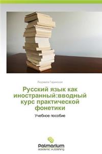 Russkiy Yazyk Kak Inostrannyy