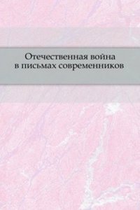 Otechestvennaya vojna v pismah sovremennikov