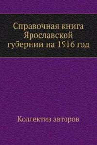 Spravochnaya kniga YAroslavskoj gubernii na 1916 god