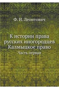 К истории права русских иногородцев. Кал
