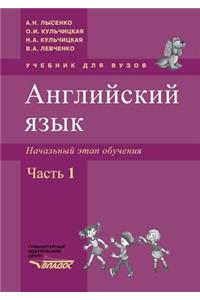 Anglijskij Yazyk Nachal'nyj Etap Obucheniya. V Dvuh Chastyah. Chast' Pervaya (+ CD-Rom)