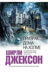 Prizrak Doma Na Holme