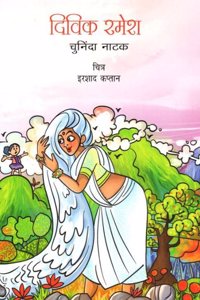 Divik Ramesh (Hindi)