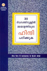 Learn Hindi Through Malyalam in 30 Days