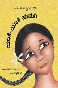Yaake-Yaake Hudugi (why-why Girl in Kannada) (English)