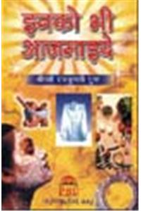 Inko Bhi Aazmaiye