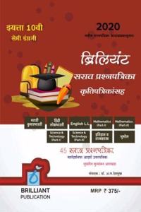 2020 Brilliant Sarav Prashnpatrika