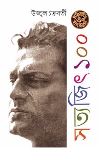 Satyajit 100 Third Edition (New Revised with Additional Content)
