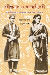 Rabindranath O Kadambari (S.I.)