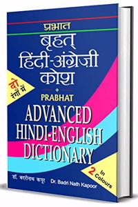 Advanced Hindi-English Dictionary