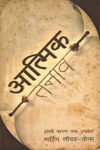 Spiritual Depression (Aatmik Tanaav)
