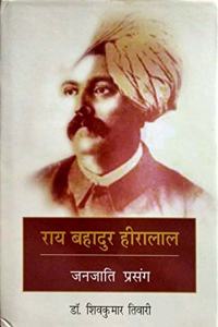 Rai Bahadur Hiralal : Janjati Prasang