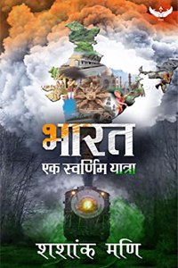 Bharat Ek Swarnim Yatra