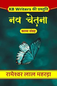 Nav Chetna / à¤¨à¤µ à¤šà¥‡à¤¤à¤¨à¤¾ : Kb Writers