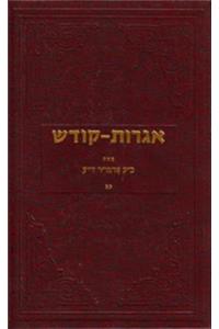 Igrois Kodesh - Rebbe - Vol.22