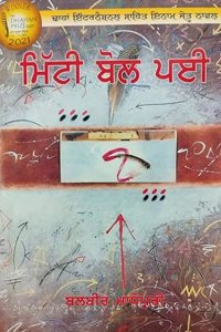 Mitti Bol Peye(Novel) [Paperback] Balbir Madhopuri [Paperback] Balbir Madhopuri [Paperback] Balbir Madhopuri [Paperback] Balbir Madhopuri [Paperback] Balbir Madhopuri [Paperback] Balbir Madhopuri [Paperback] Balbir Madhopuri [Paperback] Balbir Madh