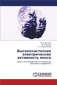 Vysokochastotnaya Elektricheskaya Aktivnost' Mozga