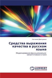 Sredstva Vyrazheniya Kachestva V Russkom Yazyke
