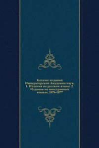 Katalog izdanij Imperatorskoj Akademii nauk