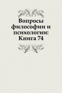 Voprosy filosofii i psihologii