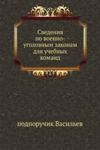 Svedeniya po voenno-ugolovnym zakonam dlya uchebnyh komand