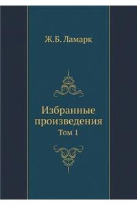 Избранные произведения