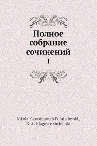 Polnoe sobranie sochinenij
