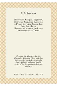 News on the Khazars, Burtas, Bulgaria, Magyars, Slavs and Rus by Abu Ali Ahmed Ben Omar Ibn Dust. Hitherto Unknown Arabic Writer of the Beginning of the Tenth Century