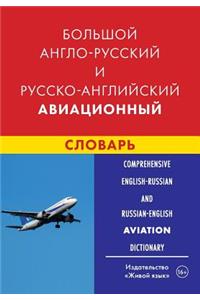 Comprehensive English-Russian and Russian-English Aviation Dictionary: Bol'shoj Anglo-Russkij I Russko-Anglijskij Aviacionnyj Slovar'