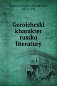 GEROICHESKI KHARAKTER RUSSKO LITERATURY