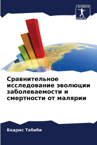 &#1057;&#1088;&#1072;&#1074;&#1085;&#1080;&#1090;&#1077;&#1083;&#1100;&#1085;&#1086;&#1077; &#1080;&#1089;&#1089;&#1083;&#1077;&#1076;&#1086;&#1074;&#1072;&#1085;&#1080;&#1077; &#1101;&#1074;&#1086;&#1083;&#1102;&#1094;&#1080;&#1080; &#1079;&#1072;