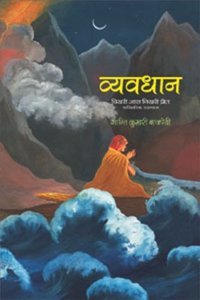 Vyavdhan : Bikhari Aas Nikhari Preet