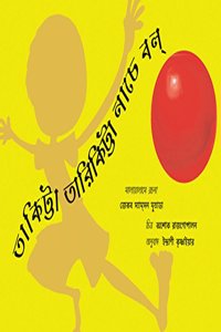 Thakitta Tharikitta Bouncing Ball