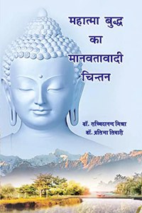 Mahatma Buddh Ka Manavtavadi Chintan (Hindi)