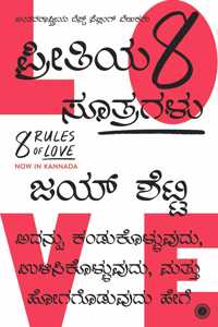 8 Rules of Love (Kannada)