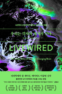 Livewired: The Inside Story of the Ever-Changing Brain