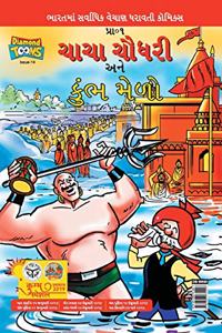 Chacha Chaudhary and Kumbh Mela