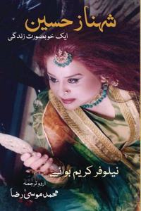 Shahnaz Husain