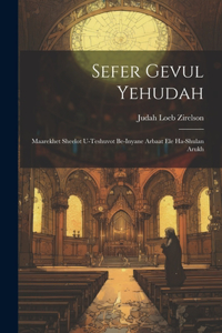 Sefer Gevul Yehudah