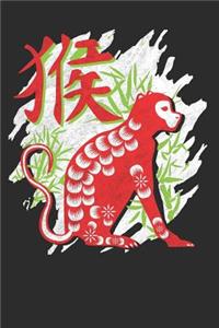 Chinese Zodiac Year of the Monkey Notebook