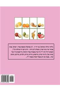 Hebrew Book - Pearl for Weight Watchers: Hebrew