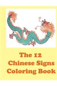 12 Chinese Signs Coloring Book