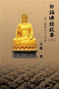 Stories from the Chinese Buddhist Canon