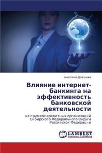 Vliyanie internet-bankinga na effektivnost' bankovskoy deyatel'nosti