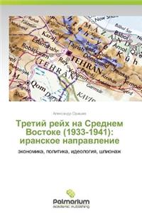 Tretiy Reykh Na Srednem Vostoke (1933-1941)