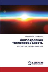 Anizotropnaya Teploprovodnost'