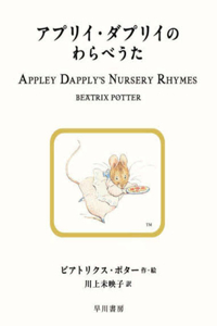 Appley Dapply's Nursery Rhymes